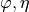 \varphi, \eta